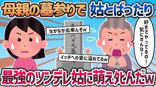 入籍直後に私を捨て去った夫「新婚旅行は1人で行け！w」→泣き散らす子連れに寝台列車のチケットを譲ってあげた結果…【2chスカッと・ゆっくり解説】