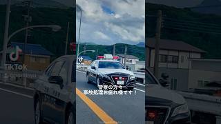 【交通事故】事故処理お疲れ様です！！！