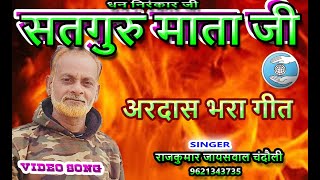 song hindi bhajan  rajkumar jaysawal 9621343735 chandauli #nirankari #mata ji