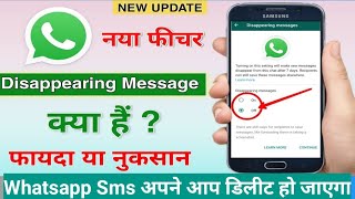 WhatsApp to Delete Messages After 7 Days WhatsApp Disappearing Messages New Updates 2021 | kya hai ?
