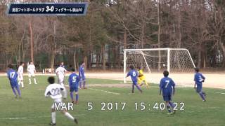 ダイジェスト20170305高円宮杯第29回全日本ユース(U-15)サッカー選手権大会埼玉県クラブリーグ 狭山市堀兼・上赤坂公園多目的 見沼FC VS フィグラーレ