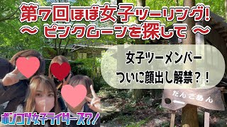 ついに女子ツーメンバー顔解禁？第7回女子ツーリング　ピンクムーンツーリング！だんごあん！【新型カタナ】【Z900RS】【ESTRELLA】【CBR250RR】【MAGNA250】【新型隼】