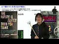 【見逃し配信】一般講演会「世界一 うす〜い 未来の話」