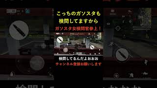 【ガソスタ女検問官】こんな所で待つ検問官は私だけ