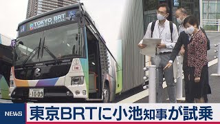 東京ＢＲＴ 来月からプレ運行開始（2020年9月24日）