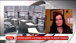 Αδιέξοδο στην τηλεμαχία των πέντε αρχηγών στην Ισπανία πριν τις εκλογές | 05/11/2019 | ΕΡΤ