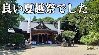 3年ぶりの小戸神社夏越祭は良かったです。（vol.3072）