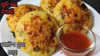 Breakfast Recipes/ଗୋଟେ କପ୍ ସୁଜିରେ ବନାନ୍ତୁ ପୁରା ପରିବାର ପାଇଁ Tasty ନାସ୍ତା/Oil Free Nasta