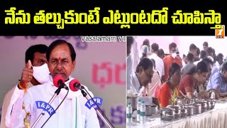 నేను తల్చుకుంటే ఎట్లుంటదో చూపిస్తా | CM KCR Excellent Speech at Vasalamarri Village | iNews