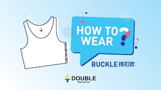 【DoubleMalaysia】How to Wear DOUBLE 束胸 ChestBinder Buckle