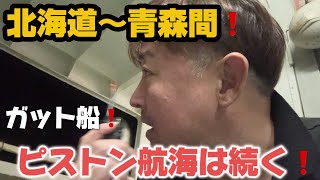 【ガット船】北の地〜本州を休みなく繰り返し航海を続けるガット船！寒さの中次の休める日を求め続ける船乗り達❗️