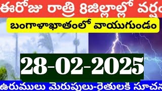 Today Weather Update in AP || Weather forecast today live updates || #TodayWeather report || Tufan