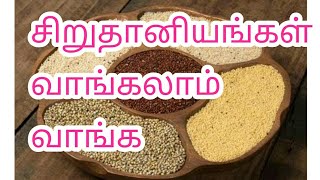 நம்ம ஊரில் சிறுதானியங்கள் வாங்கலாம் வாங்க/Millets shopping in Nagercoil/kottar shopping