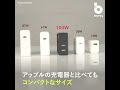 世界最小クラス！最大出力100w・4ポートのgan搭載急速充電器