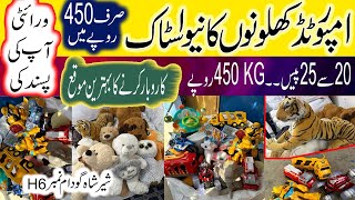 Sher Shah Market |*LOW Price*| Soft Toys Per Kg 450 |*Imported Toys*| Teddy Bear Dolls hard Toys