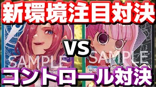 [対戦動画] 新環境対決！「青紫レイジュ」vs「緑黒ペローナ」！！両者一歩も譲らないガチガチ対決！！コントロールされるのはどっちだ！？