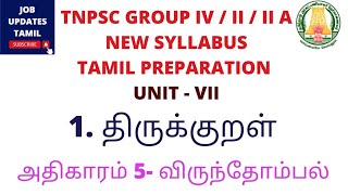 TNPSC NEW SYLLABUS - TAMIL PREPARATION - திருக்குறள் - விருந்தோம்பல் - Thirukkural