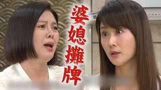 【天道】EP61 富米向靜玉攤牌了反被說教 嘉峰和爸媽坦承老婆愛上文堯了!│FIGHT FOR JUSTICE