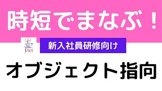 Javaオブジェクト指向【ポイントだけ！時短！未経験者必見！新入社員研修向け】サクッと学ぶ！はじめの一歩　準備知識　メソッド3