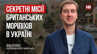 Як готуються українські диверсії – Іван Ступак