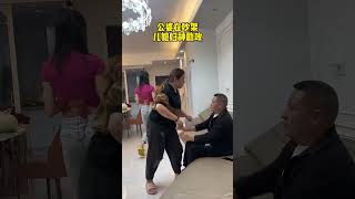 公婆在吵架，儿媳妇神助攻！ #看一遍笑一遍 #funny #家庭