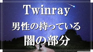 【スピリチュアル】ツイン男性の闇。生存本能がアセションすることを邪魔してしまう《ペガサスの羽》