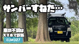 他のサンバーばかり修理してたら…#vanlife #tinyvan