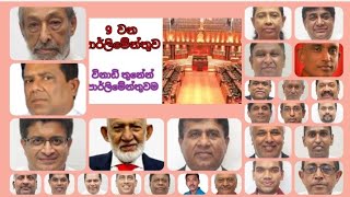 ඒ ඒ දිස්ත්‍රික්කවල ගරු පාර්ලිමේන්තු මන්ත්‍රීවරු