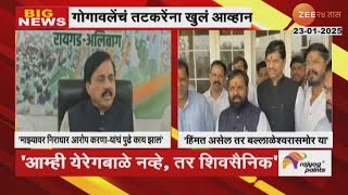 Bharat Gogawale On Sunil Tatkare | रायगडमध्ये शिवसेना- राष्ट्रवादीतला वाद विकोपाला