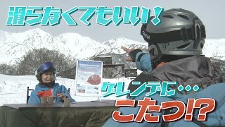 スキー場で滑らない〝ノンスキーヤー〟に向けた新たな仕掛けとは！？（2025年2月14日abnステーション）