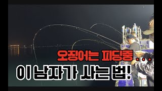 진해 화살촉오징어낚시 살아나는 조항  (오리온피싱)