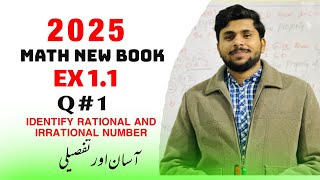 9th class math new book 2025 Chapter 1 Ex 1.1 Q1||rational and irrational with detail.