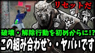 【DBD】今までの行動は何だったんだ!!と生存者が発狂してしまう''闇との対面''リセットが中々に強い