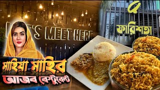 দেখতে রাজকীয়, স্বাদে হতাশা : মাহিয়া মাহির রেস্টুরেন্টে তিক্ত অভিজ্ঞতা | Farishta | Mahiya Mahi