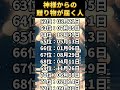 【神様からの贈り物が届く人】 誕生日ランキング TOP 100 金運 誕生日占い