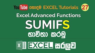 sumIFS in MS Excel | Excel Sinhala Tutorials - 27
