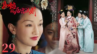 🔍嘉妃膽敢欺負如懿手下，下秒就抱著孕肚當場暈倒！#ChineseDrama2023 ry