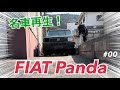 フィアットパンダ｜名車再生！パンダCLXのすべてお見せします【FIAT Panda#00】