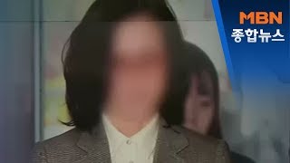 [이 시각 법원] 정경심 교수 서울구치소 대기…이르면 오늘 구속 결정[MBN 종합뉴스]