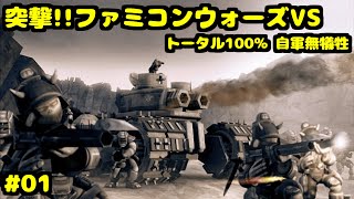 S 突撃!!ファミコンウォーズVS プロローグ