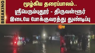 Sriperumbudur - Tiruvallur | Submerged footbridge | Traffic disruption | Sun News