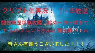 「クリプト」るんぱら　初！クリプトライブ配信！歴将戦＆フレンドバトル