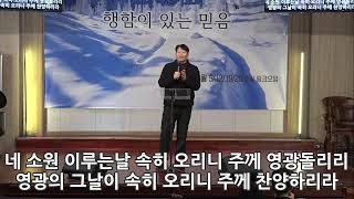 250110_청주진성침례교회_금요찬양예배 현황