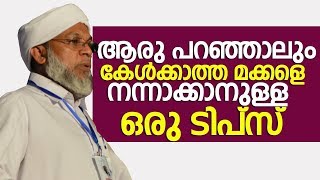 ഇത് കേട്ട ഒരു സെകന്‍റ്  പോലും വെറുതെ ആവില്ല | Kootambara Usthad