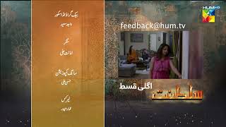 Sultanat - Teaser Episode 27 - 1st June 2024 [ Humayun Ashraf, Maha Hasan & Usman Javed ] - HUM TV