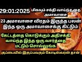 29 1 2025 தை அமாவாசை மறக்கமா இதை மட்டும் பண்ணுங்க உங்க கஷ்டம் எல்லாம் தீரும்