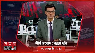 শীর্ষ সংবাদ | সন্ধ্যা ৭টা | ০৫ জানুয়ারি ২০২৫ | Somoy TV Headline 7pm | Latest Bangladeshi News