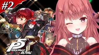 【P5R】#2 4/9～落ちるなよ、絶対落ちるなよ！完全初見プレイ（ネタバレ注意）【#ペルソナ5R #新人Vtuber #個人vtuber #夢野リコリス】