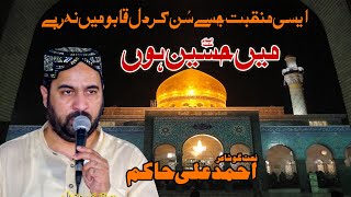 Main Hussain Hon | Ahmed Ali Hakim | New Manqabat | Emotional Kalam | Mehfil e Naat Khanewal