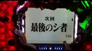 エヴァ7　次回予告　最後のシ者　プレミア